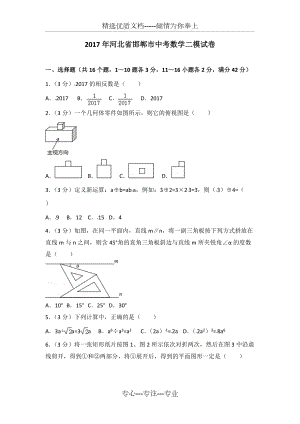 2017年河北省邯鄲市中考數(shù)學(xué)二模試卷-帶答案(共34頁)