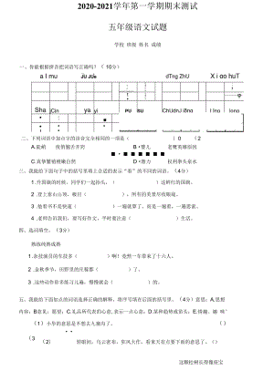 部編版語文五年級上學(xué)期《期末考試試題》附答案