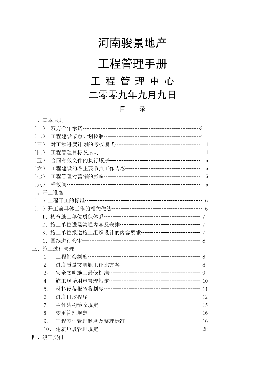 管理手冊 Microsoft Word 文檔_第1頁