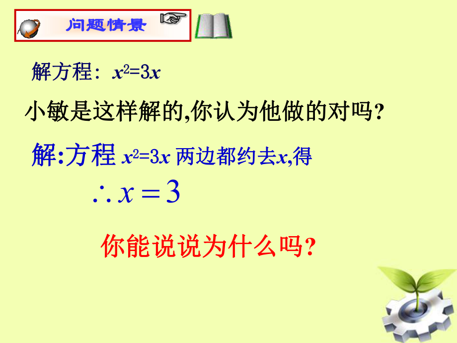 九年級數(shù)學上冊2223《因式分解法解一元二次方程》（第1課時）課件新人教版_第1頁