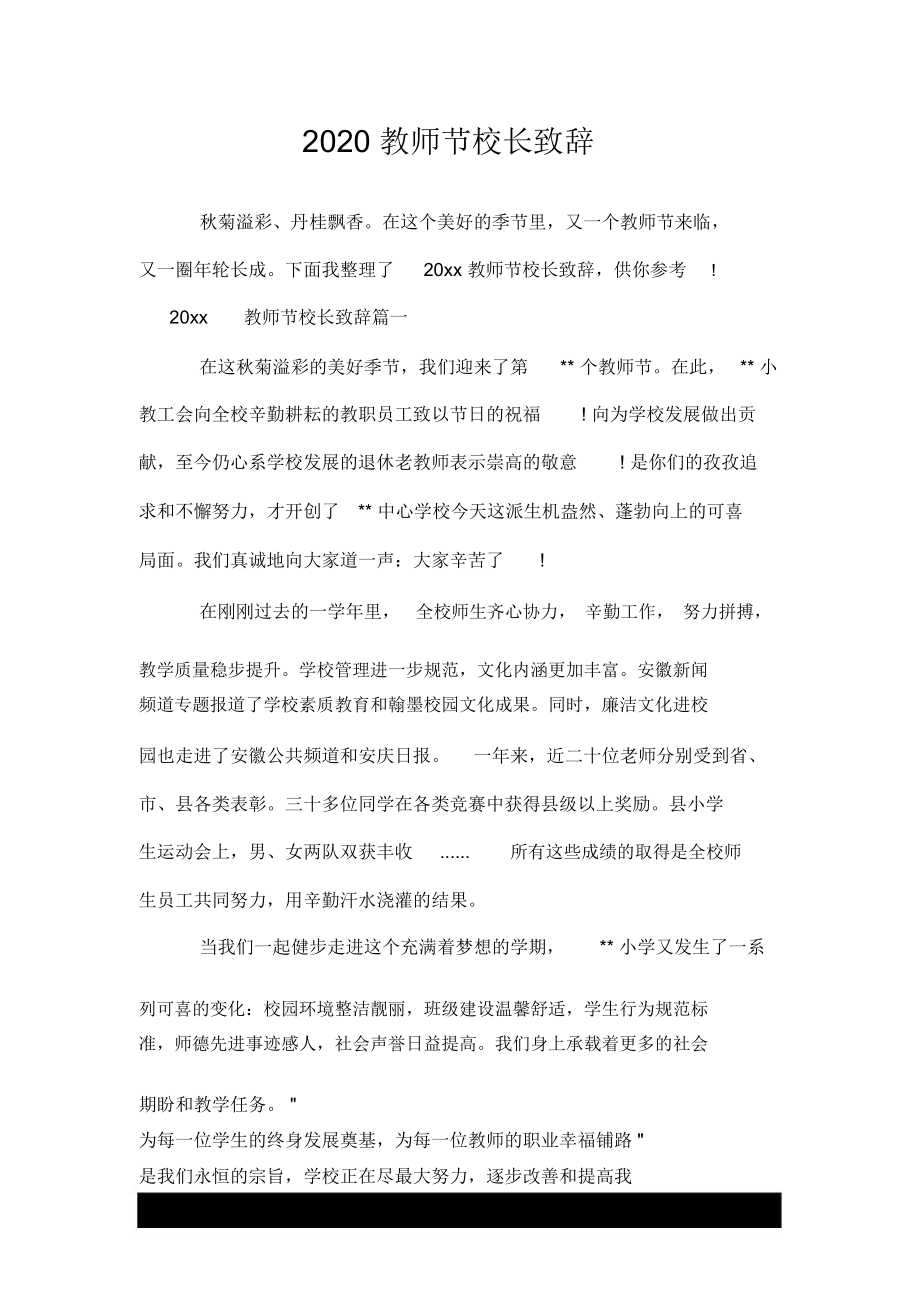 2020教师节校长致辞_第1页