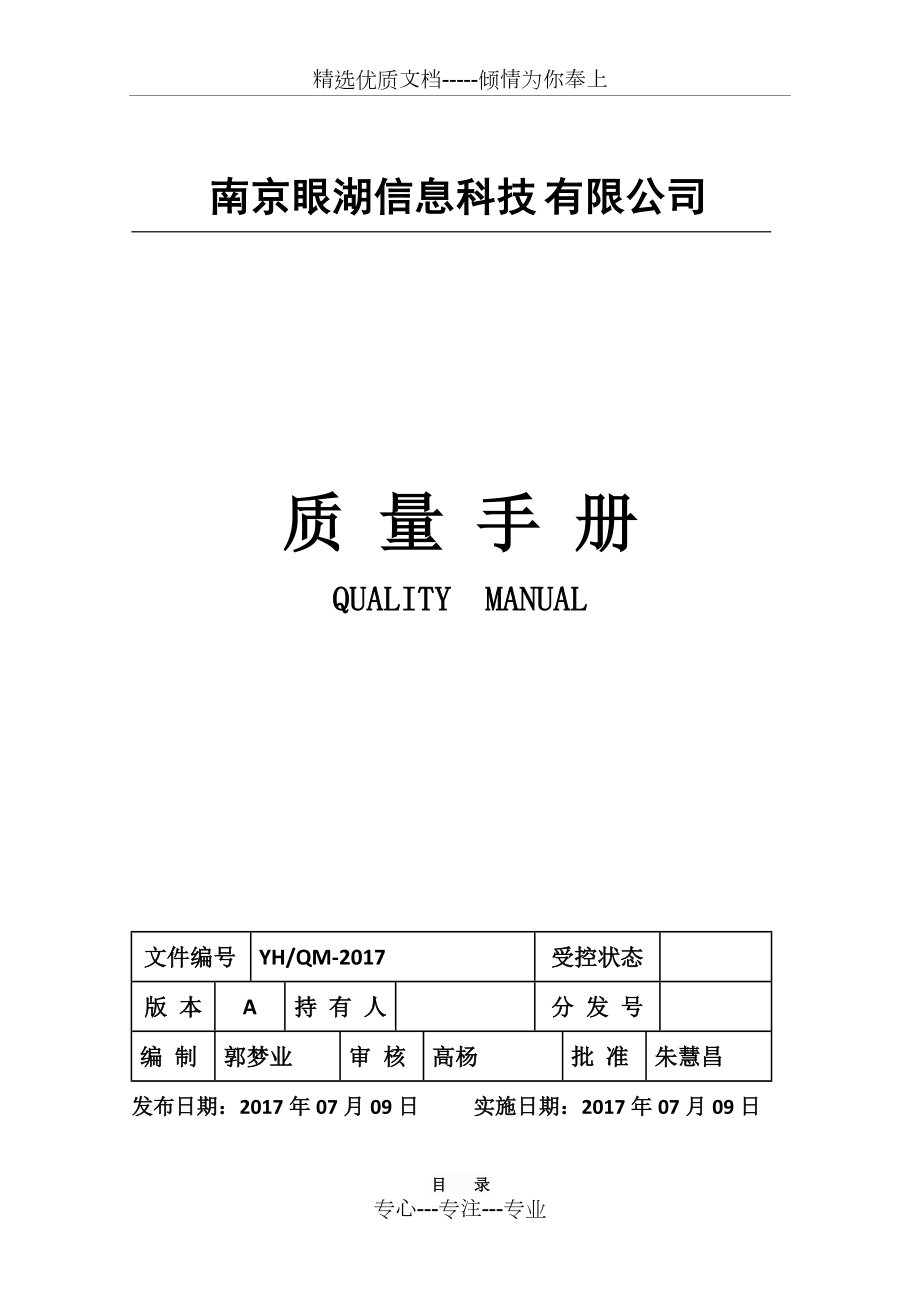 2015版质量手册-(软件开发、系统集成)(共30页)_第1页