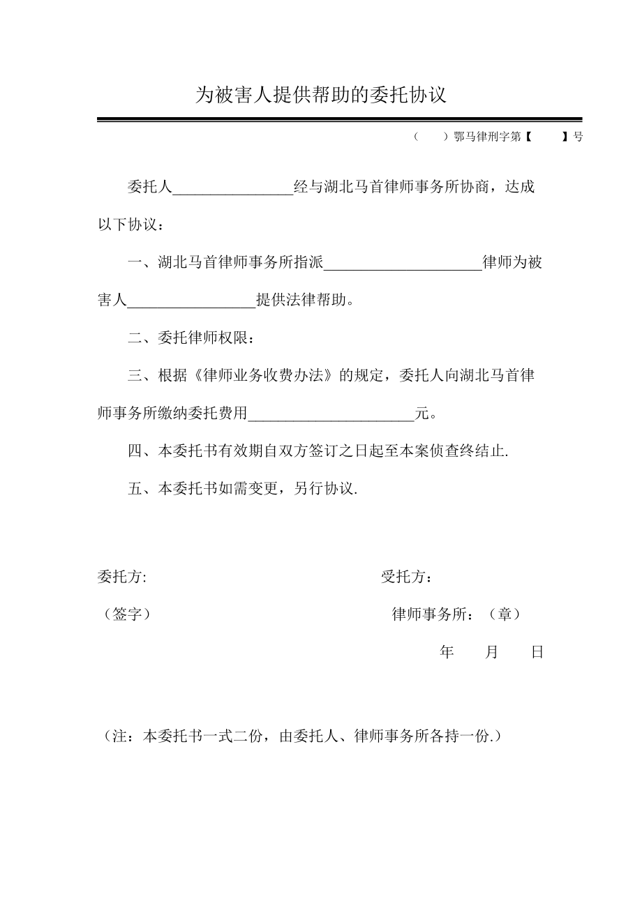 刑事帮助委托协议及授权委托书_第1页