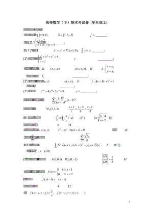 華東理工大學高等數學下 期末考試卷