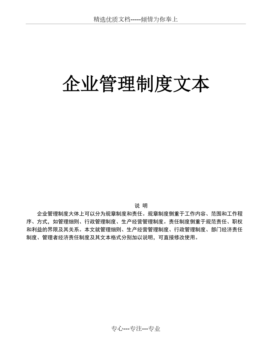 《房地產(chǎn)企業(yè)管理規(guī)章制度》(共214頁(yè))_第1頁(yè)