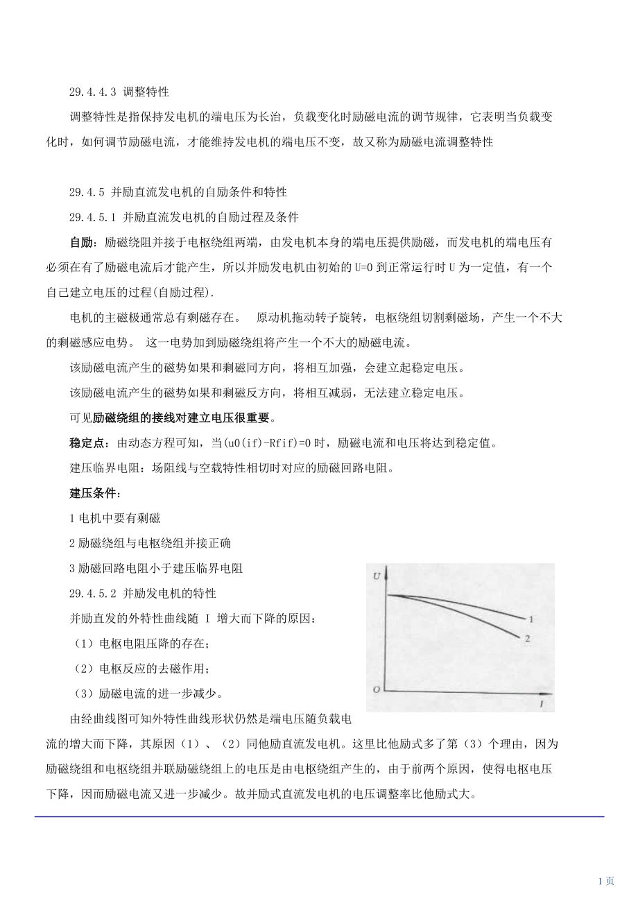 技能培訓(xùn)專題 直流電機(jī)（二）_第1頁