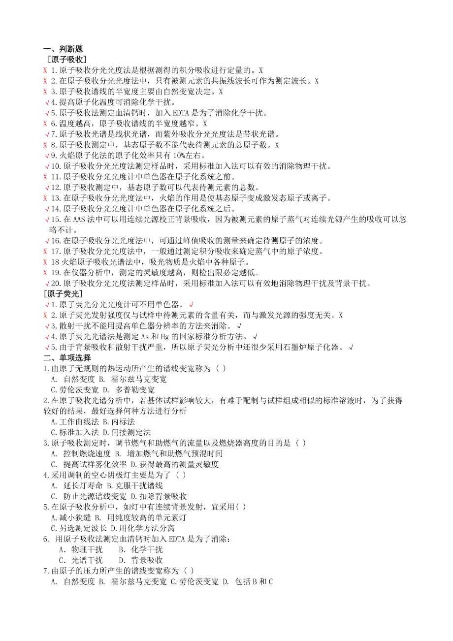 儀器分析題庫[共30頁]_第1頁