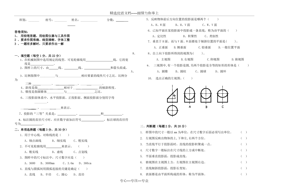 《汽車機(jī)械制圖》期末試題和答案(共3頁)_第1頁