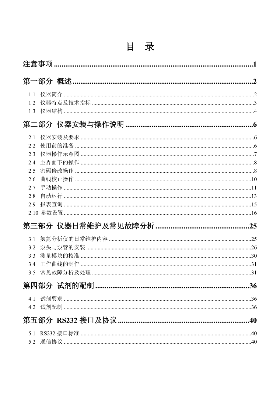 環(huán)科氨氮分析儀使用說明書[共47頁]_第1頁