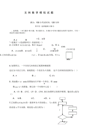 (完整word版)高三文科数学模拟试题含答案(2),推荐文档