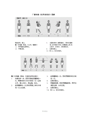 幼兒廣播體操《世界真美好》圖解Word版