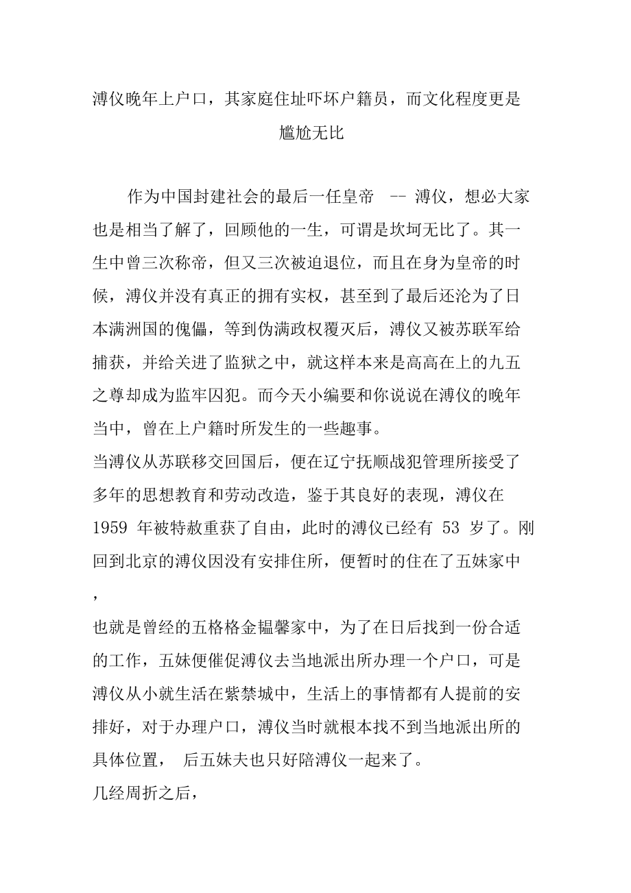 溥儀晚年上戶口,其家庭住址嚇壞戶籍員,而文化程度更是尷尬無比_第1頁