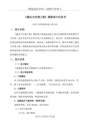 《通風與空調工程》課程設計任務書指導書(共10頁)