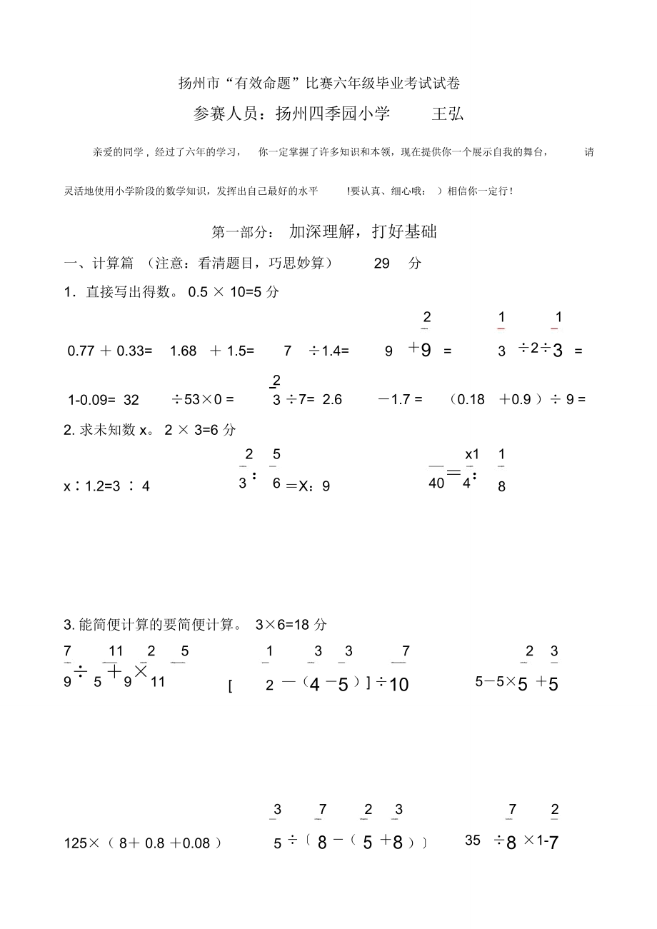 苏教版小学数学毕业模拟试卷333_第1页