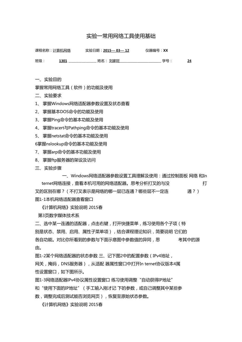 计算机网络试验一报告_第1页