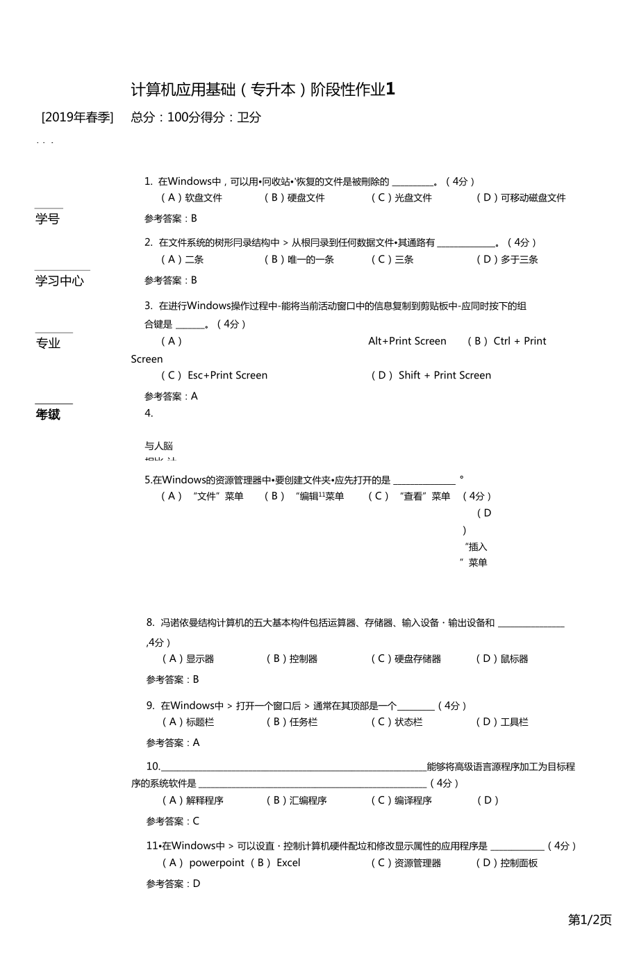 計(jì)算機(jī)應(yīng)用基礎(chǔ)專升本_第1頁