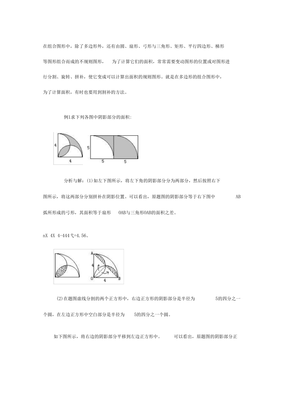 活用割補(bǔ)法求面積1_第1頁