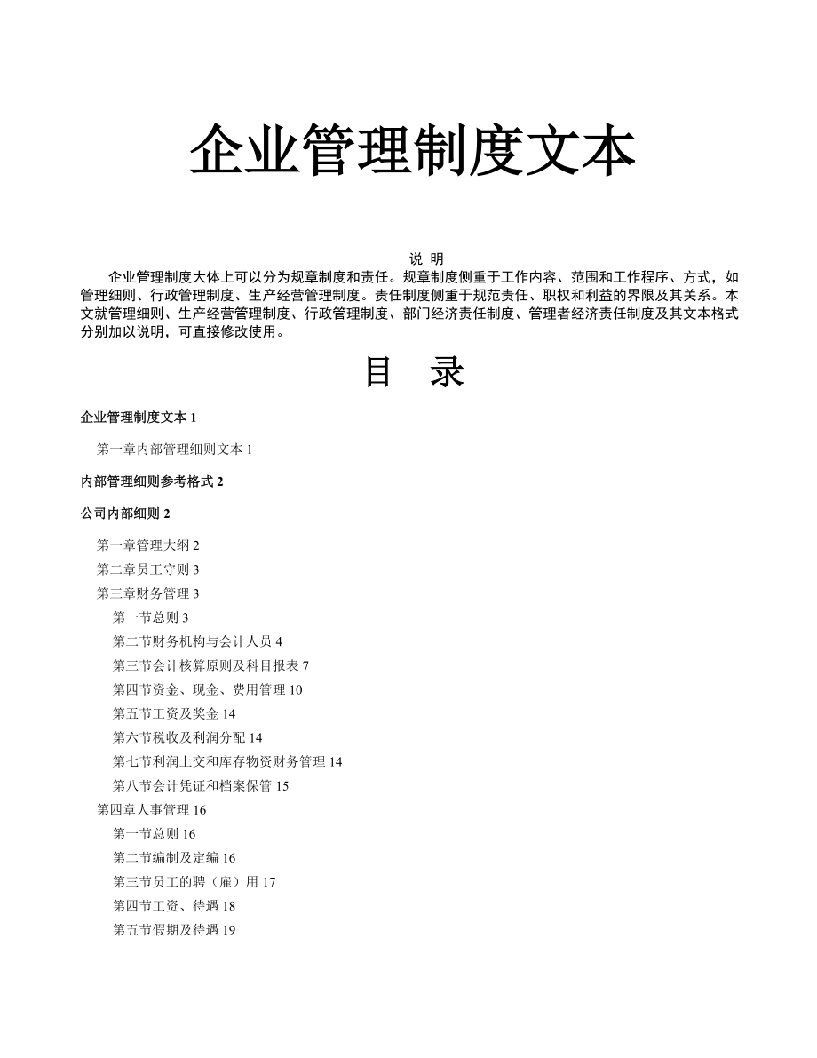 《企業(yè)管理規(guī)章制度》手冊_第1頁