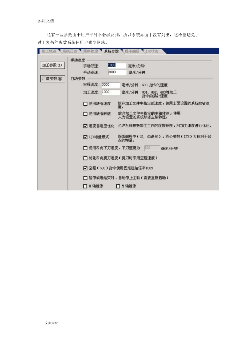 雕刻机全全参数设置说明书_第1页