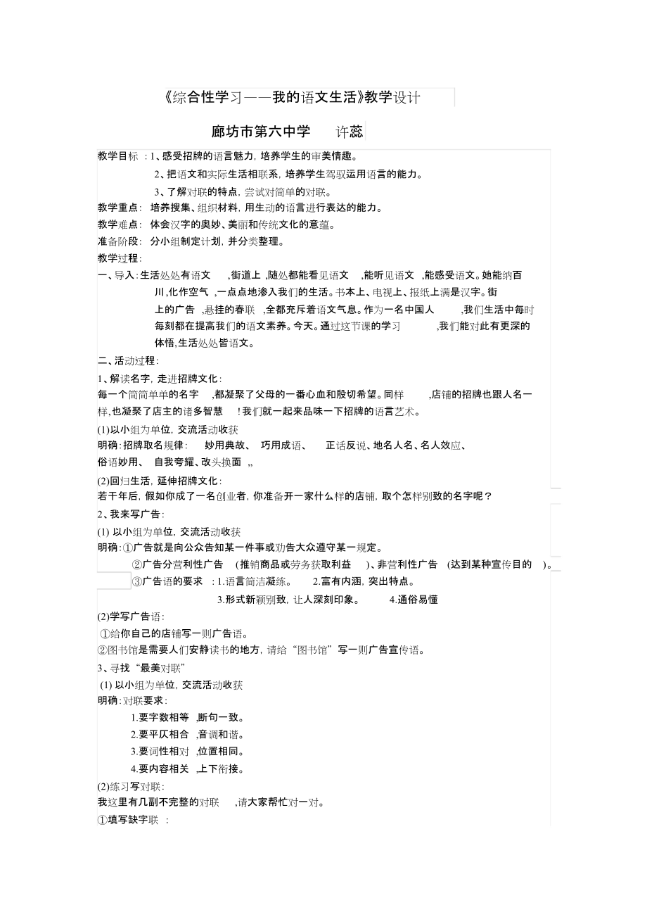 (部編)初中語(yǔ)文人教2011課標(biāo)版七年級(jí)下冊(cè)《我的語(yǔ)文生活》[共2頁(yè)]_第1頁(yè)