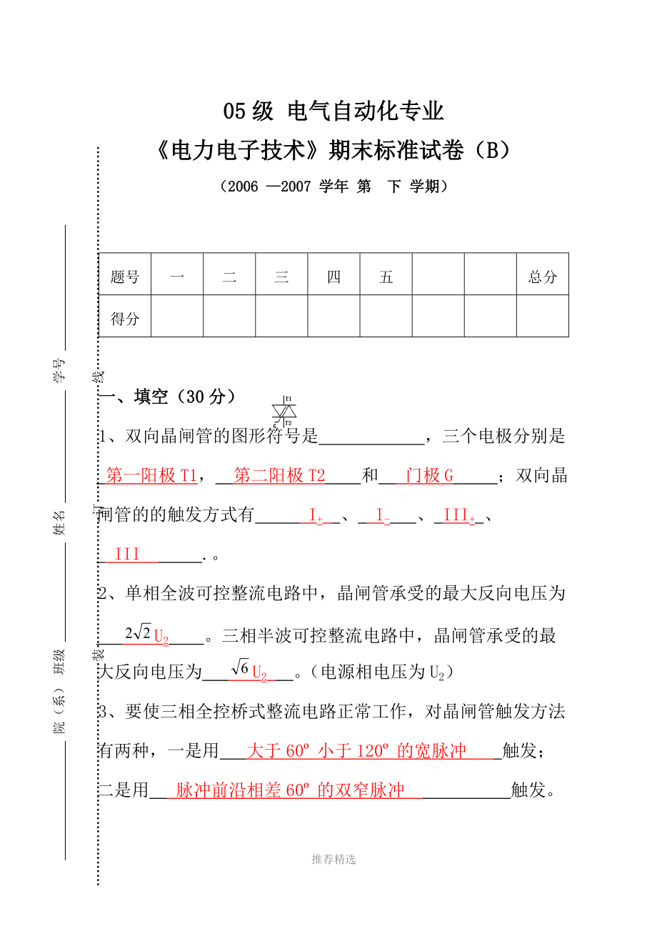 电力电子技术试卷Word版_第1页