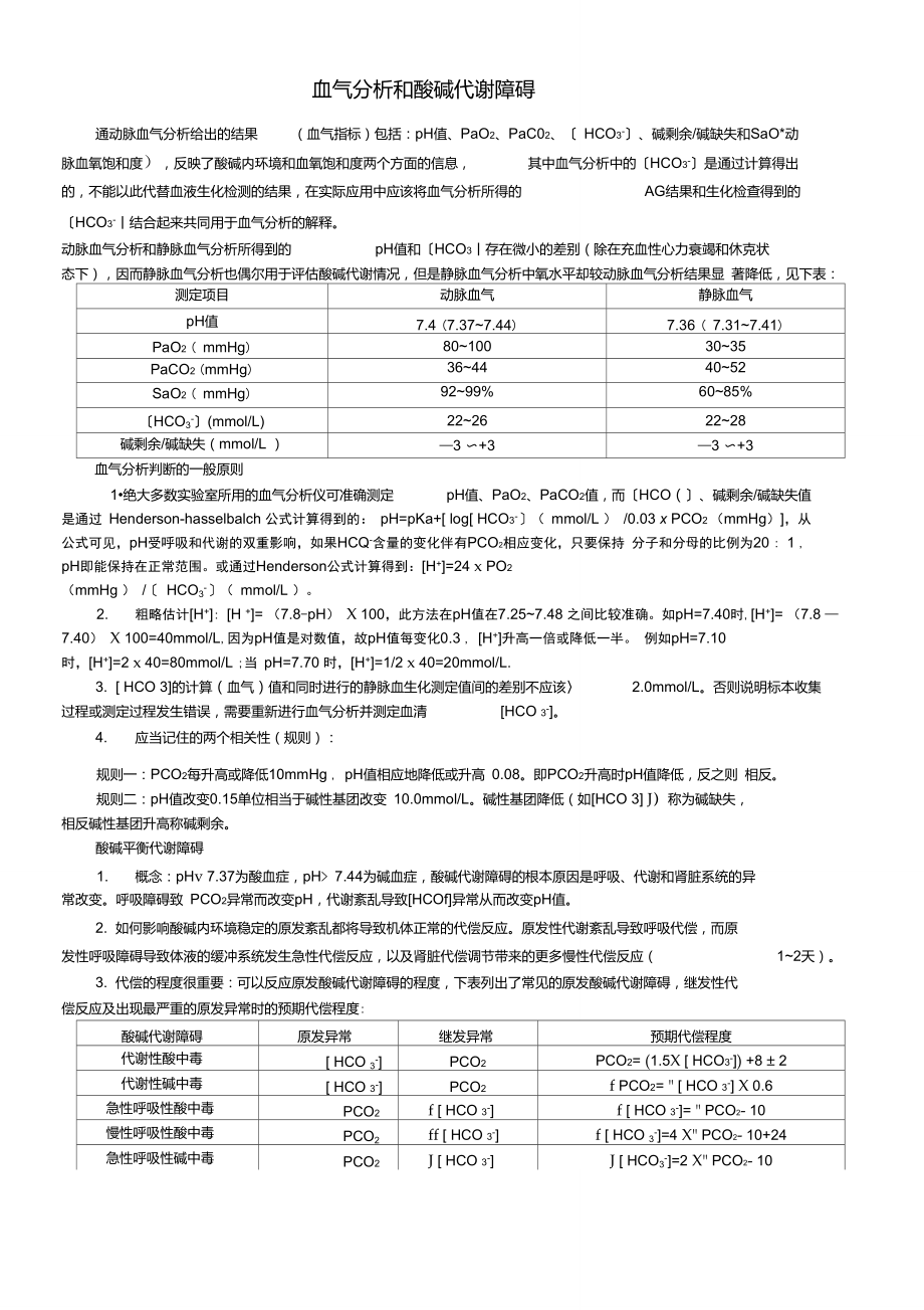 血气分析加离子分析_第1页