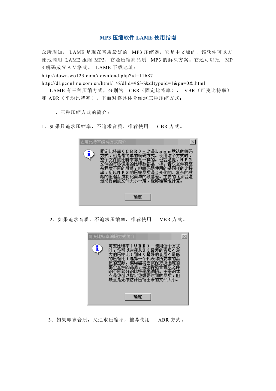 MP3壓縮軟件LAME使用指南_第1頁(yè)