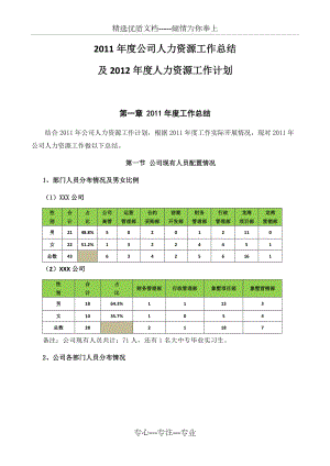 【人力資源部】2011年度工作總結(jié)及2012年工作計劃(共17頁)