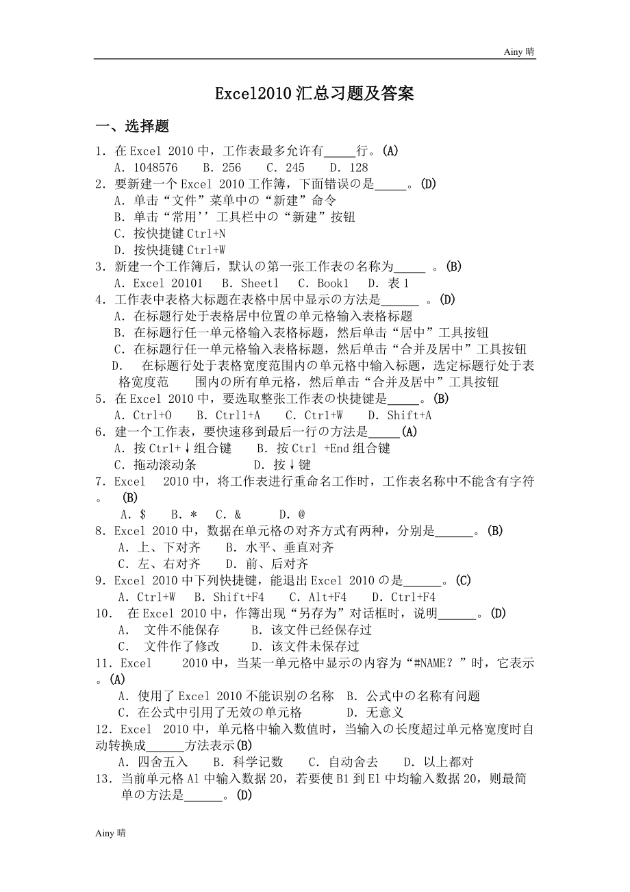 Excel2010汇总习题及答案[共15页]_第1页