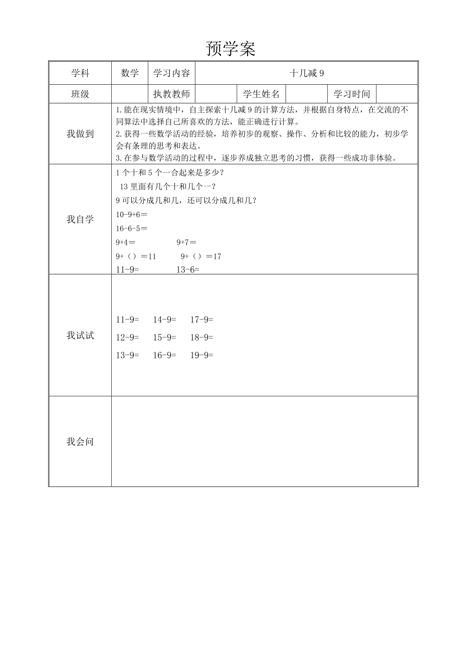 十幾減9 (2)_第1頁