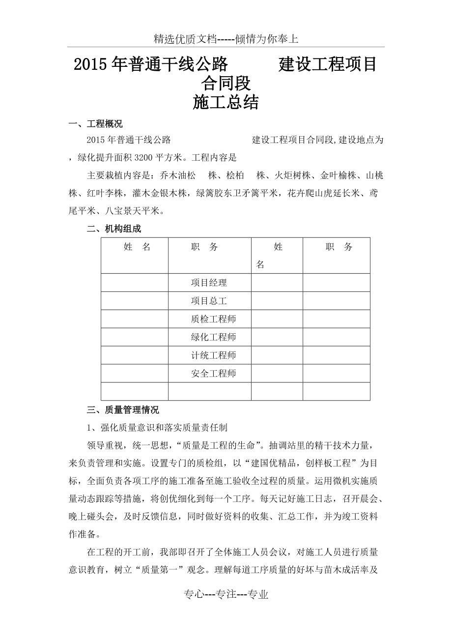 2015年l绿化施工总结(共7页)_第1页