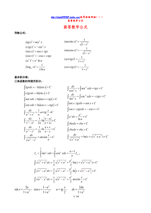 大学高等数学所有的公式大全精华[共14页]