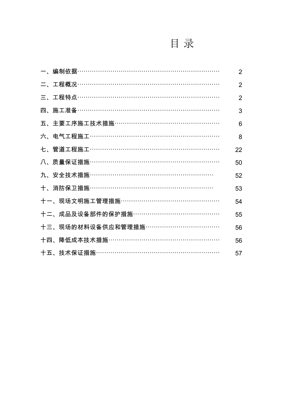 水电安装施工组织设计_第1页