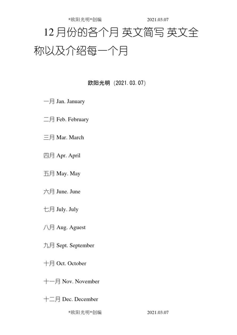 12月英文怎么写图片