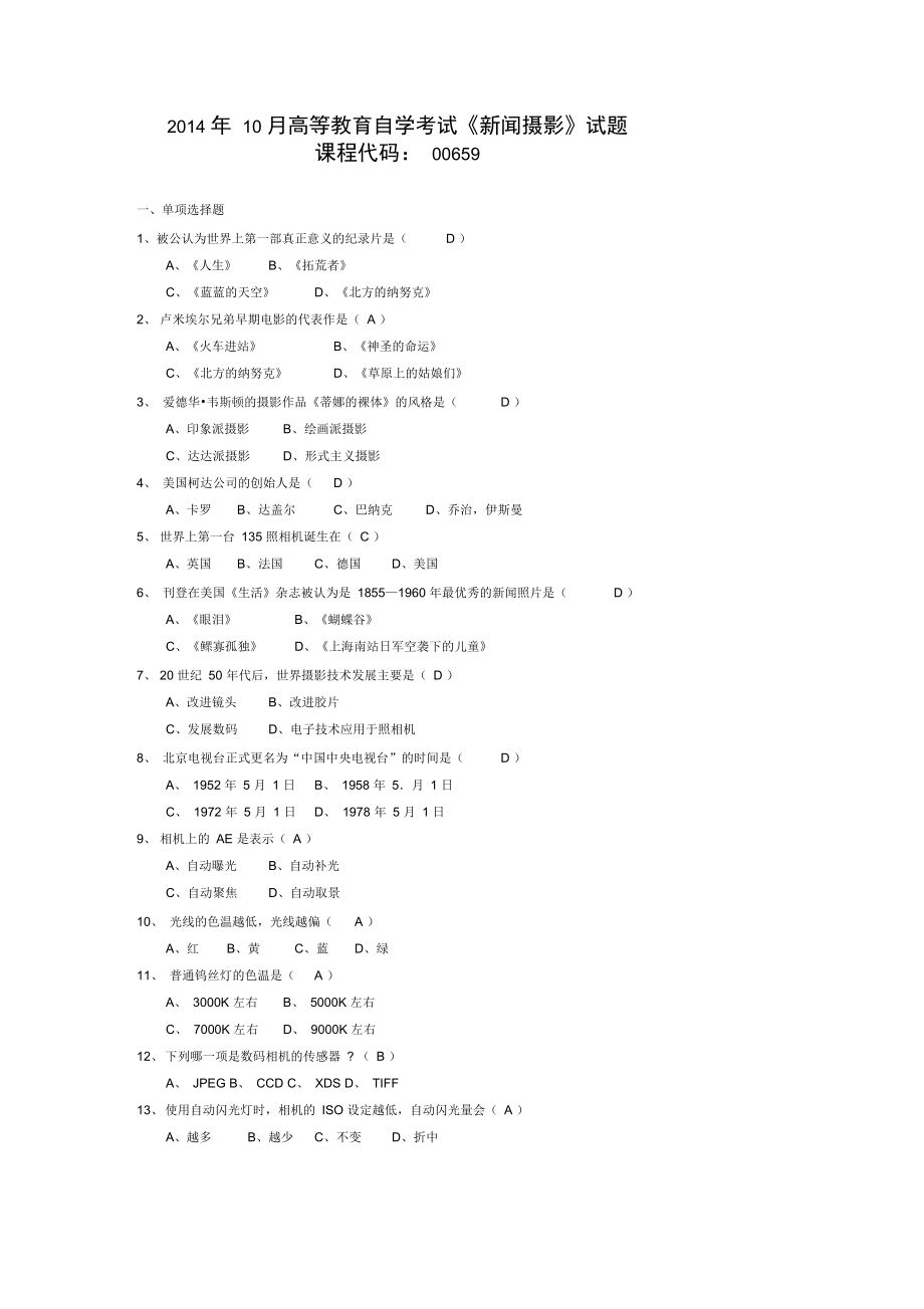 2012年7月高等教育自学考试公共政策试题_第1页