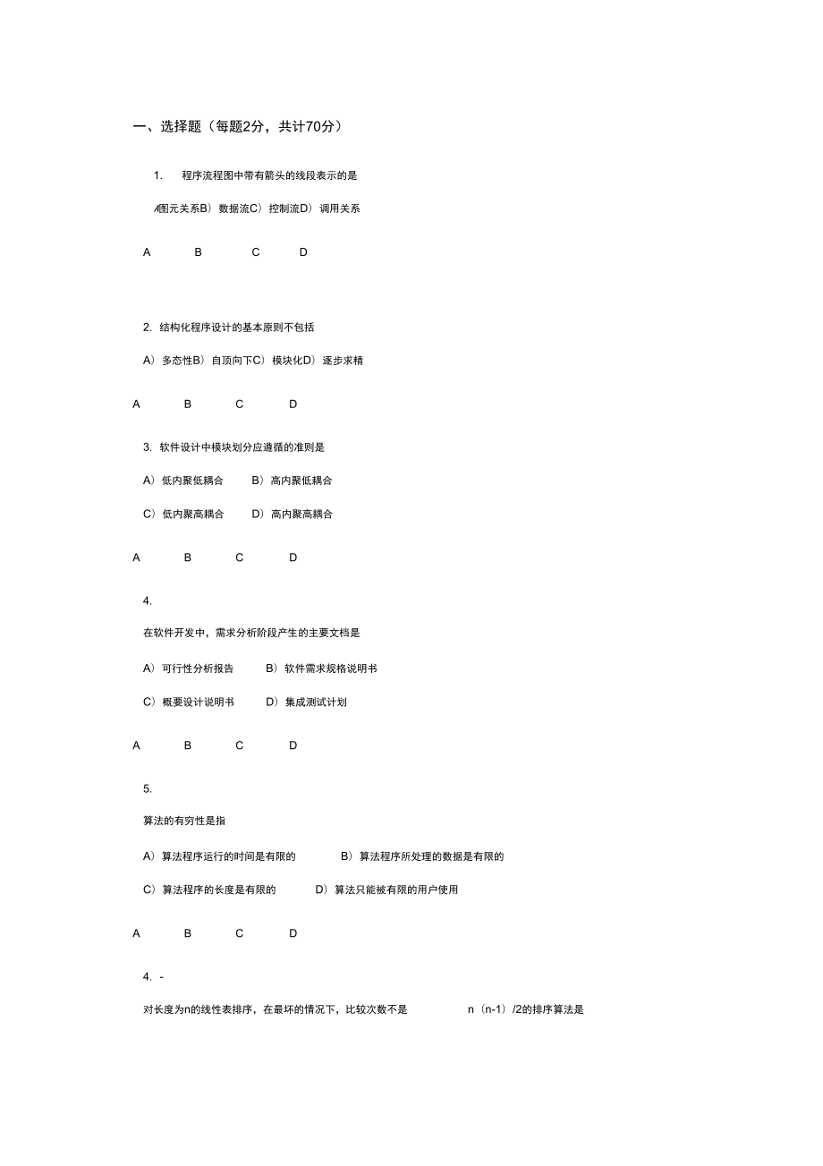 2008年4月计算机等考二级C笔试试题_第1页