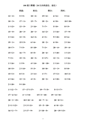 20以內(nèi)加減法題庫[共41頁]