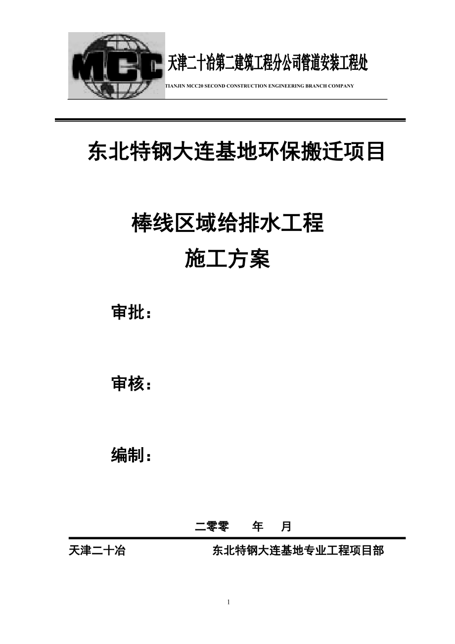 棒線材廠區(qū)綜合管線_第1頁(yè)