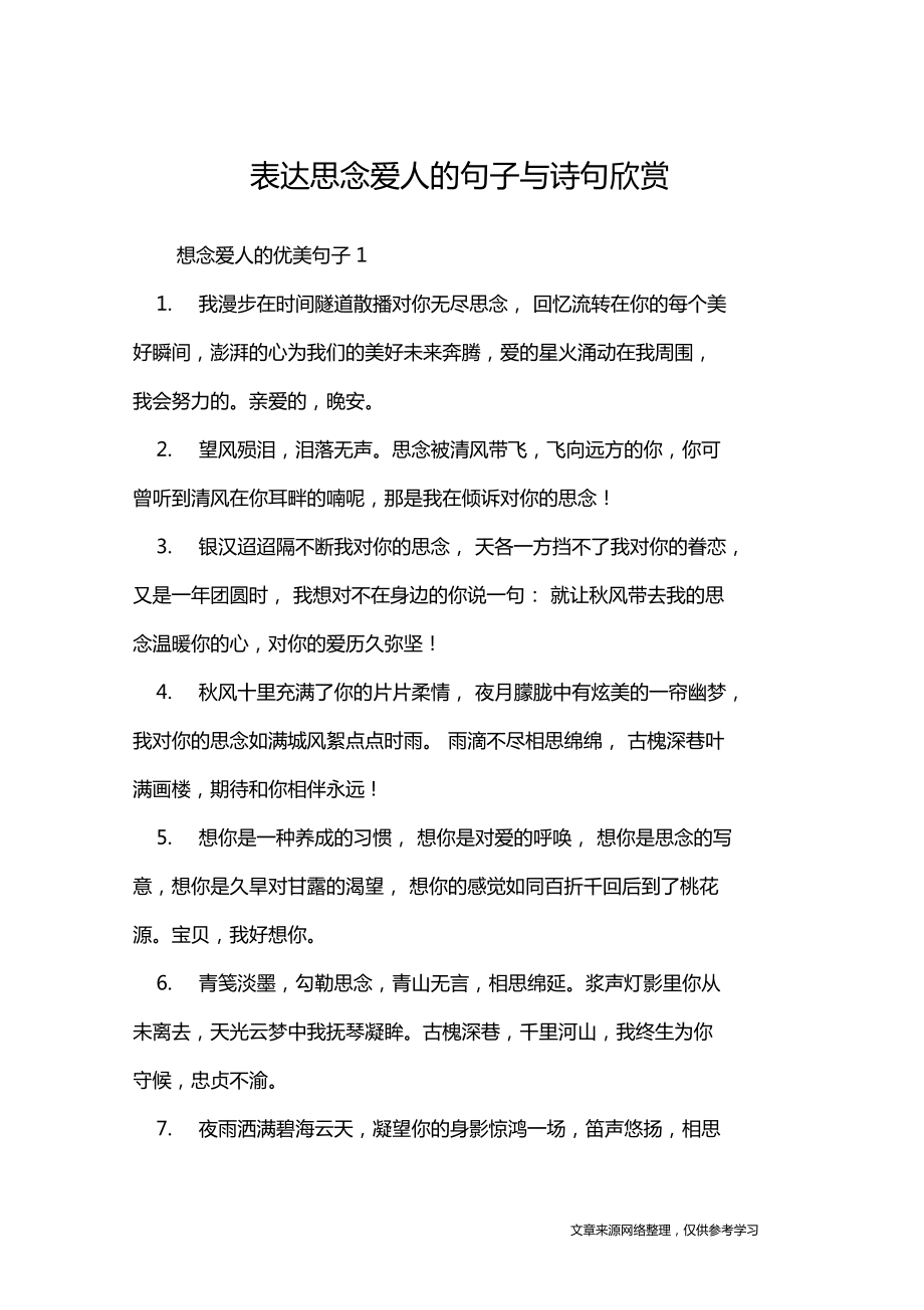 表達思念愛人的句子與詩句欣賞思念的句子_第1頁