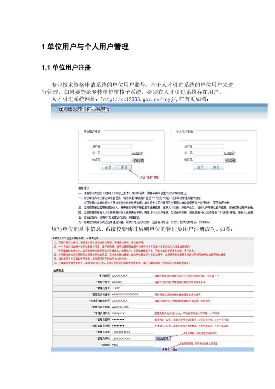 深圳职称申报说明_第1页