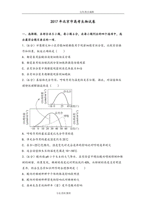 2018北京市高考生物試題[附詳細答案解析][共19頁]