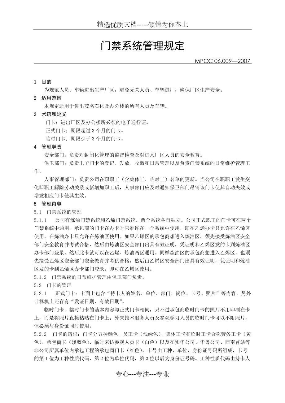 《門禁系統(tǒng)管理規(guī)定》(共6頁)_第1頁