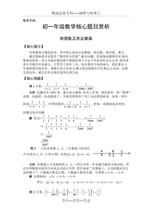初一年级数学经典例题(共16页)