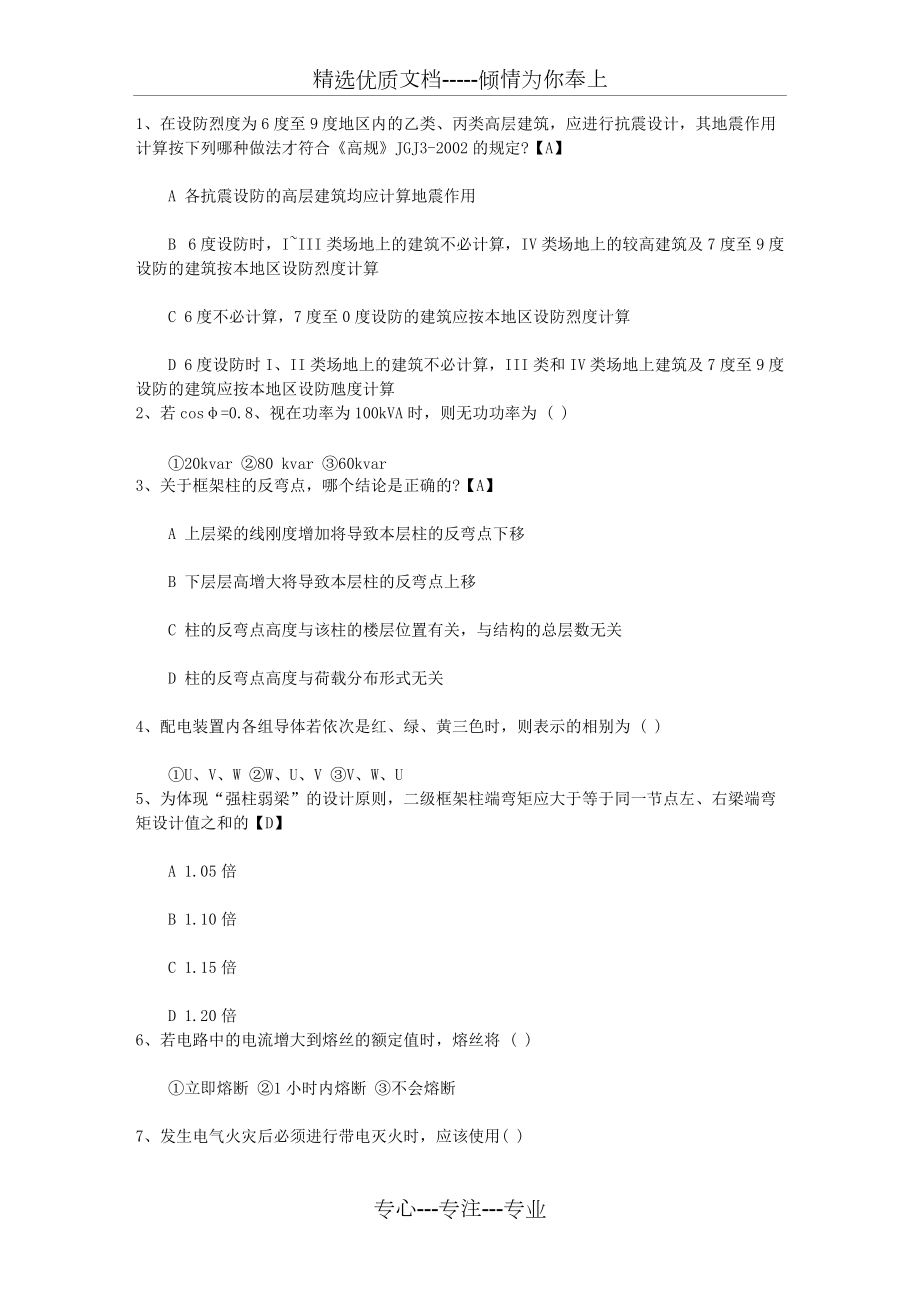 2015年广西壮族自治区结构工程师考试复习的6点建议考试资料(共4页)_第1页