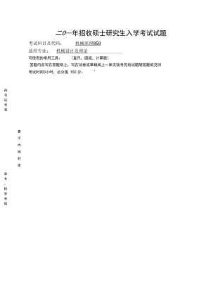 2011年武汉科技大学考研试题819机械原理及答案资料