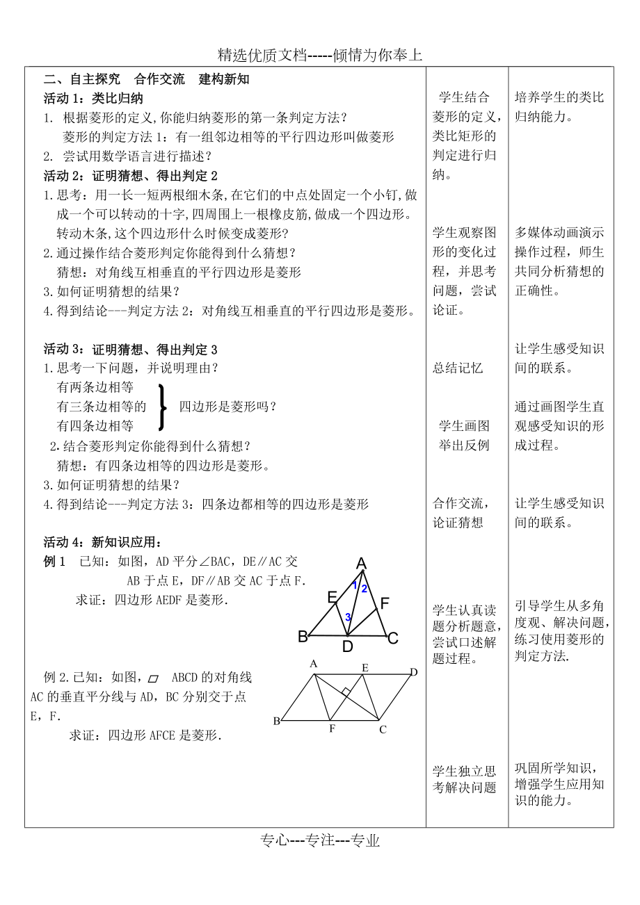 菱形的判定教学设计共3页