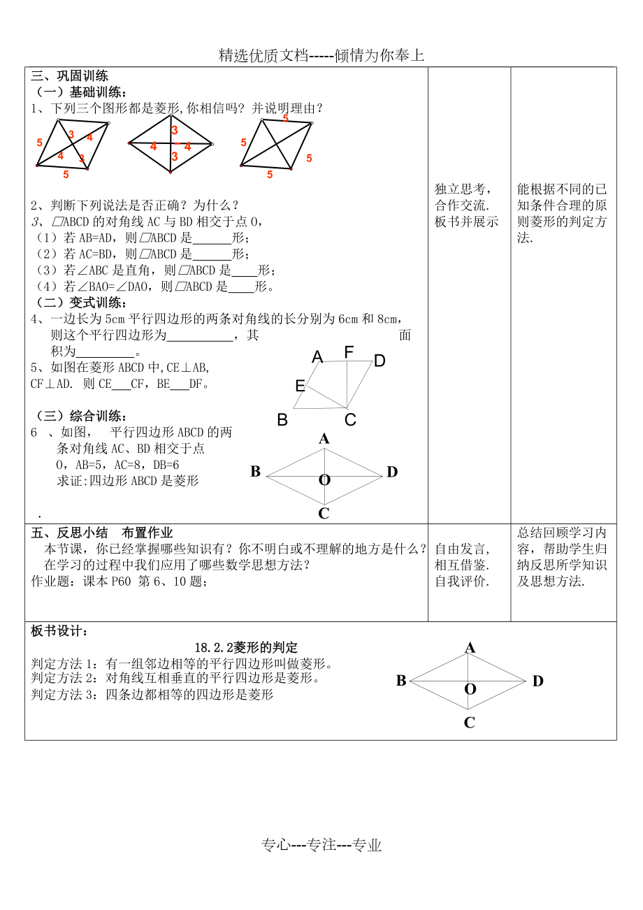 菱形的判定教学设计共3页