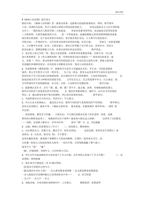 部編版二年級語文下冊《9楓樹上的喜鵲1》【省一等獎】優(yōu)質(zhì)課優(yōu)質(zhì)教案