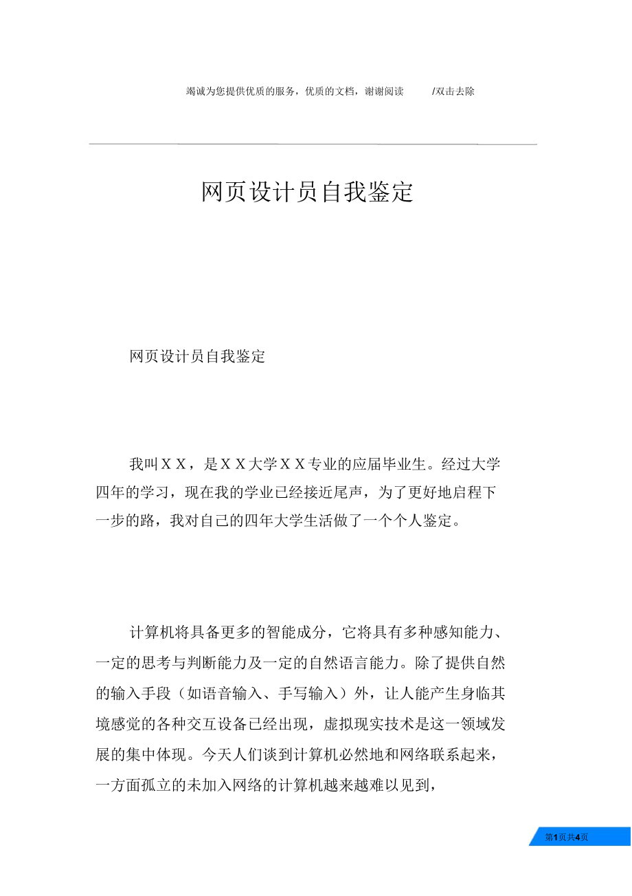 网页设计员自我鉴定_第1页