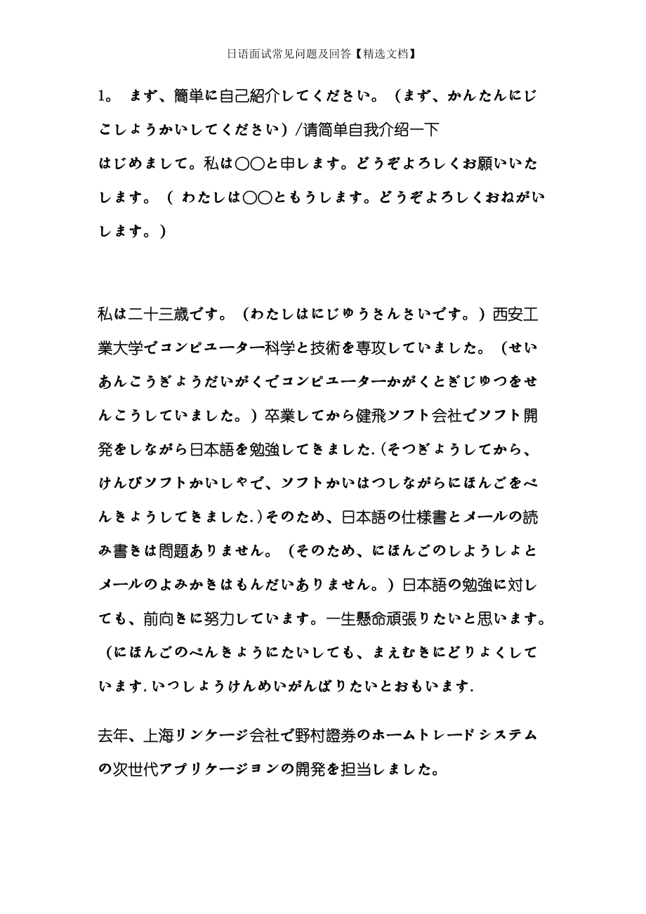 日语面试常见问题及回答【精选文档】_第1页